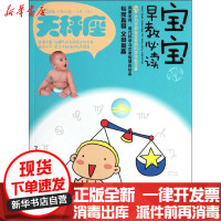 【新华书店】正版 天秤座宝宝趣味早教必读7葛莉丝9787546405742成都时代出版社 书籍