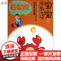 【新华书店】正版 宝宝趣味早教必读4巨蟹座葛莉丝9787546405827成都时代出版社 书籍