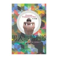 [新华书店]正版 男人与前列腺曹开镛9787548401315哈尔滨出版社 书籍