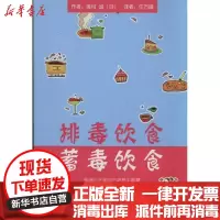 [新华书店]正版 排毒饮食.蓄毒饮食莲村诚9787802581142求真出版社 书籍