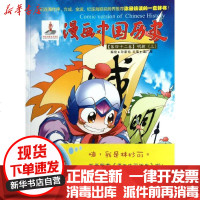 【新华书店】正版 明朝(三)/漫画中国历史D四十二卷孙家裕9787505616837连环画出版社 书籍