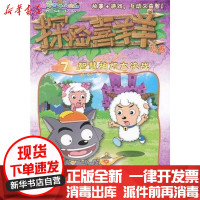 [新华书店]正版 智慧神灯大决战(7)广东原创动力文化传播有限公司9787534659287江苏少年儿童出版社 书籍