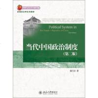 [新华书店]正版 当代中国政治制度(D2版)聂月岩9787301196885北京大学出版社 书籍