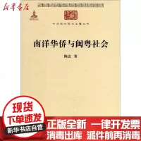 [新华书店]正版 南洋华侨与闽粤社会陈达商务印书馆9787100076852 书籍