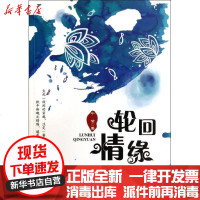 [新华书店]正版 轮回情缘千喻9787511318596中国华侨出版社 书籍