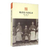[新华书店]正版 晚清侍卫追忆录/富察.建功富察·建功紫禁城出版社9787513402088 书籍