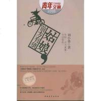 [新华书店]正版 姑娘,前方有狼刘小备中国青年出版社9787515305608 书籍