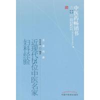 [新华书店]正版 近现代25位中医名家妇科经验丛春雨9787513207683中国 医 出版社 书籍