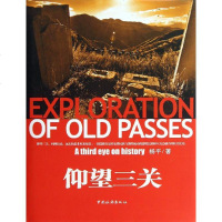 [新华书店]正版 仰望三关杨平9787503243943中国旅游出版社 书籍