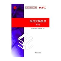 【新华书店】正版 路由交换技术.D4卷杭州华三通信技术有限公司9787302280187清华大学出版社 书籍
