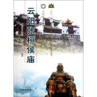 【新华书店】正版 云阳张桓侯庙重庆市文物局文物出版社9787501033324 书籍