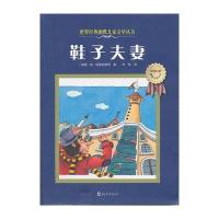 [新华书店]正版 鞋子夫妻格里帕里9787535047533海燕出版社 书籍