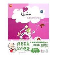 [新华书店]正版 爱的维生素·旅行与之堂9787560969428华中科技大学出版社 书籍