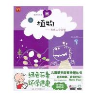 [新华书店]正版 爱的维生素·植物与之堂9787560969404华中科技大学出版社 书籍