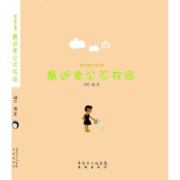 [新华书店]正版 闷C小生活:最近老公不在家闷C花城出版社9787536063075 书籍