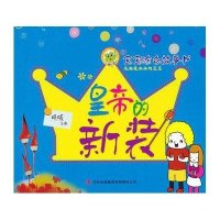 [新华书店]正版 皇帝的新装晓曦吉林出版集团9787546351995 书籍