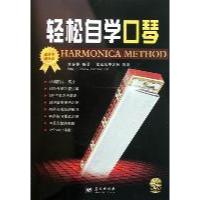 [新华书店]正版 轻松自学口琴刘春林蓝天出版社9787509401460艺术理论