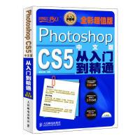 [新华书店]正版 Photoshop CS5中文版从入门到精通 腾龙视觉 人民邮电出版社人民邮电出版社