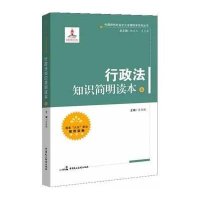 [新华书店]正版 行政法知识简明读本(上)吴佳敏 编9787802199811中国民主法制出版社 书籍