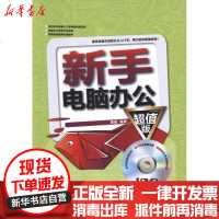 [新华书店]正版 新手电脑办公黄俊9787113136727中国铁道出版社 书籍