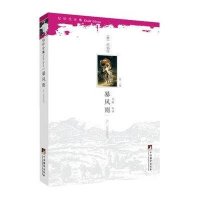 [新华书店]正版 暴风雨纪伯伦中央编译出版社9787511709554外国随笔