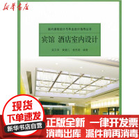 【新华书店】正版 宾馆酒店室内设计中国建筑工业出版社9787112123230 书籍