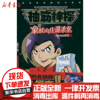 [新华书店]正版漫画世界  书系列?抽筋神探特别篇-象妖山庄谋杀案Gwemo鸡毛广东