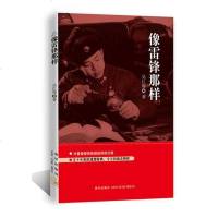 [新华书店]正版 像雷锋那样(对雷锋精神新颖独特的诠释)9787513305839新星出版社 书籍