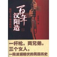 [新华书店]正版 百年汉阳造张晓伟武汉大学出版社9787307087514 书籍