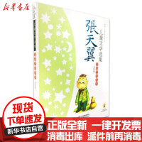[新华书店]正版 大师儿童文学书系?宝葫芦的秘密/张天翼儿童文学选集(美绘版)张天翼中国少年儿童出版社