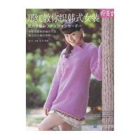 [新华书店]正版 郑红教你织韩式女装郑红9787538171464辽宁科学技术出版社 书籍