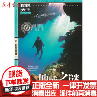 [新华书店]正版 地球之谜编委会京华出版社9787550207257 书籍