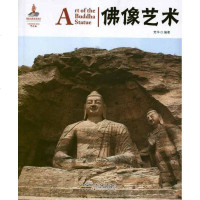 [新华书店]正版 佛像艺术:汉英对照梵华9787546126418 山 社 书籍