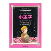 [新华书店]正版 小王子安东尼.德.圣一埃克苏佩里9787542752819上海科学普及出版社 书籍