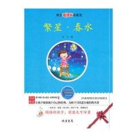 [新华书店]正版 繁星·春水冰心9787512001817线装书局 书籍