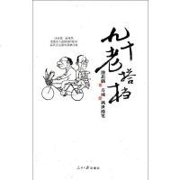 [新华书店]正版 90老搭档池北偶9787511510556人民日报出版社 书籍