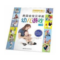[新华书店]正版 美国金宝贝早教幼儿游戏1~3岁玛斯9787530458228北京科学技术出版社 书籍