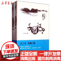 [新华书店]正版千盅江山(全2册)蓝云舒上海文艺出版社9787532143184穿越/重生/架空