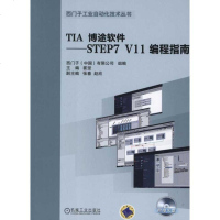 [新华书店]正版 TIA 博途软件:STEP7 V11 编程指南崔坚9787111380498机械工业出版社 书籍