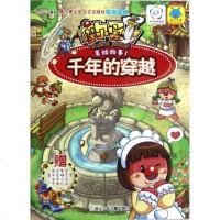 [新华书店]正版 摩尔勇士美绘故事.1千年的穿越漫炎动漫9787534268397浙江少年儿童出版社 书籍