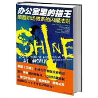 [新华书店]正版 办公室里的猫王:颠覆职场教条的闪耀法则巴瑞兹布朗9787308103046浙江大学出版社 书籍