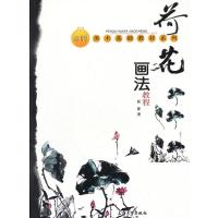 [新华书店]正版 荷花画法教程任萍9787811183160上海大学出版社 书籍