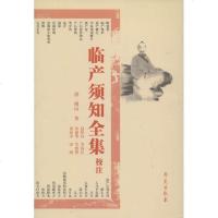 【新华书店】正版 临产须知全集校注傅山9787507740684世图音像电子出版社 书籍