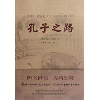 [新华书店]正版 孔子之路(英)乔纳森.朴赖斯齐鲁书社9787533326197 书籍