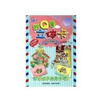【新华书店】正版 超Q爱立体卡.浓浓亲情卡华漫天下成都时代出版社9787546406381 书籍