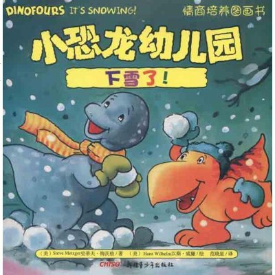 [新华书店]正版 小恐龙幼儿园情商培养图画书 下雪了!梅茨格9787551504706新疆青少年出版社 书籍