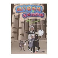 [新华书店]正版 阿凡提新传之不听话的狗 汪汪!阿凡提才是我的主人!上海阿凡提卡通艺术有限公司9787110075821