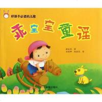 【新华书店】正版 乖宝宝童谣谢采筏9787508271620金盾出版社 书籍