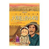 [新华书店]正版 一生推荐阅读的经典?大草原上的小木屋怀德9787547705063同心出版社 书籍