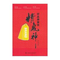 [新华书店]正版 好品牌要有精气神张计划9787562044079中国政法大学出版社 书籍
